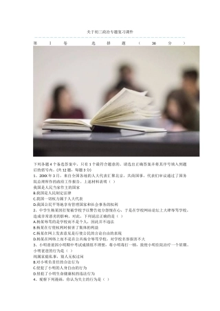 关于初三政治专题复习课件