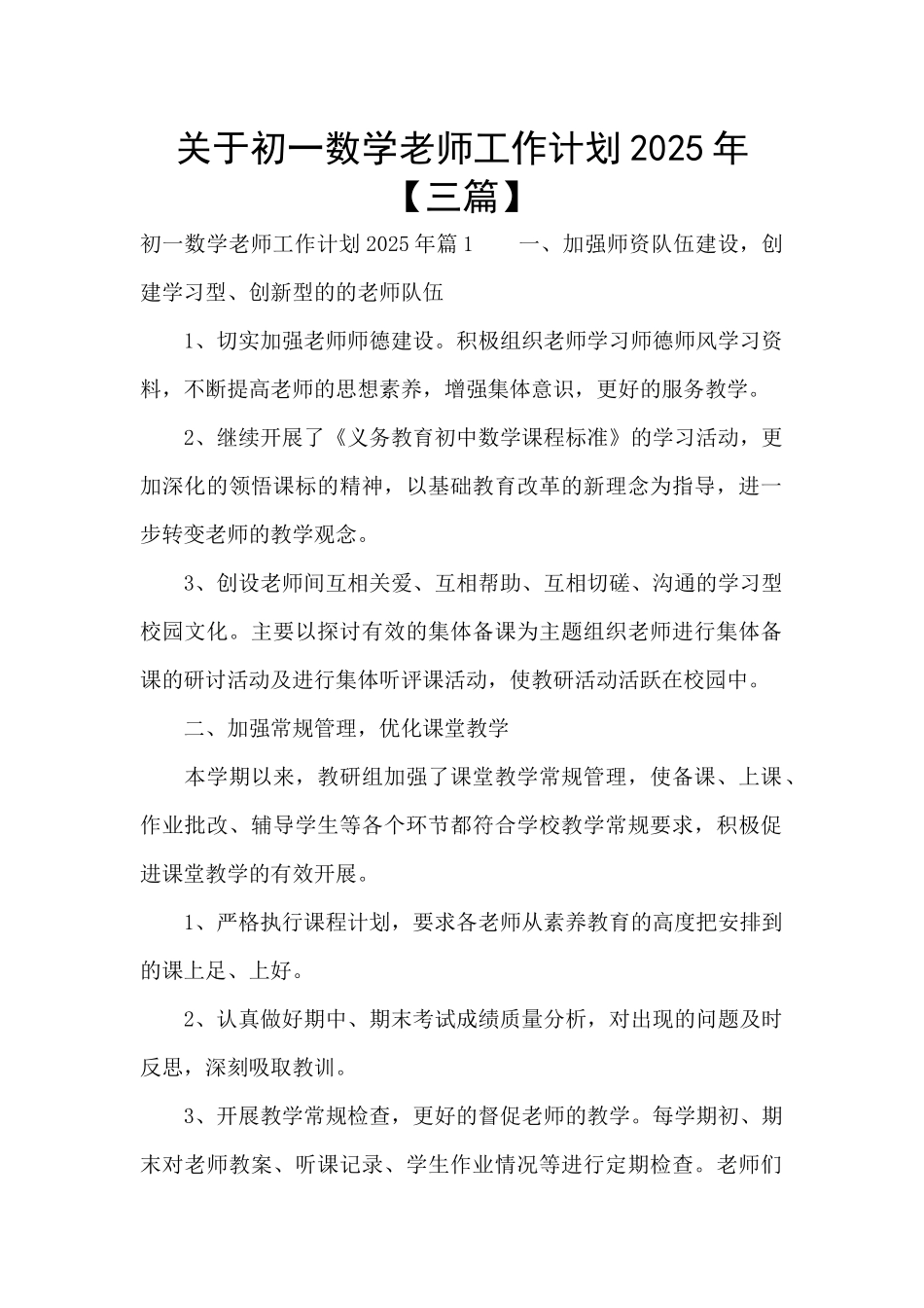 关于初一数学教师工作计划2025年_第1页