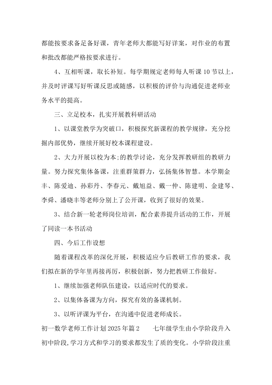 关于初一数学教师工作计划2025年_第2页