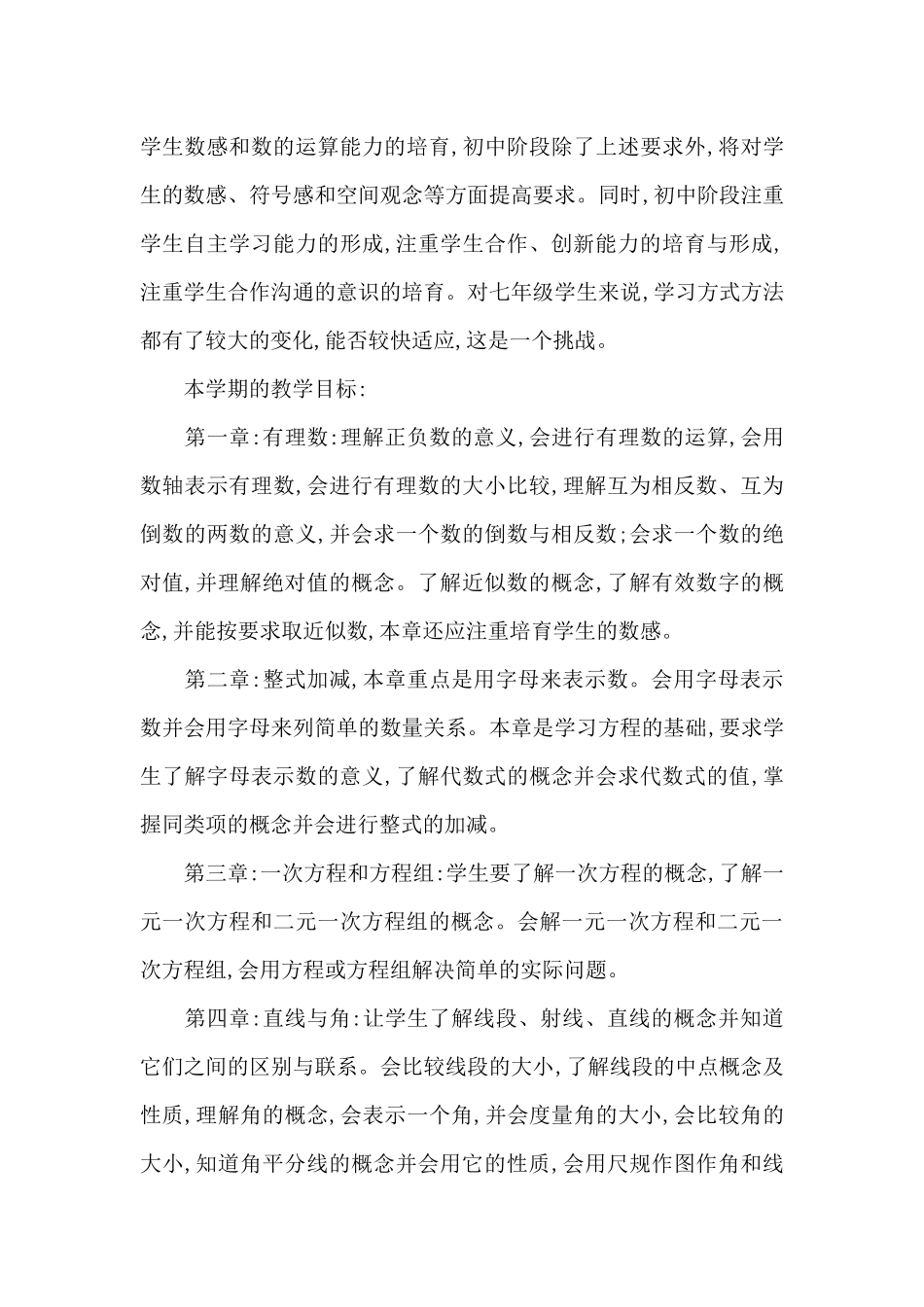 关于初一数学教师工作计划2025年_第3页