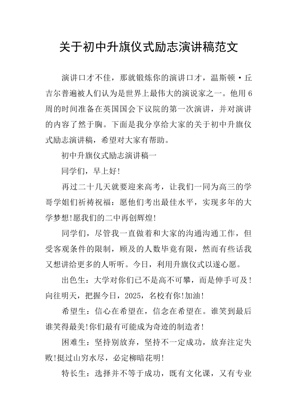 关于初中升旗仪式励志演讲稿范文_第1页