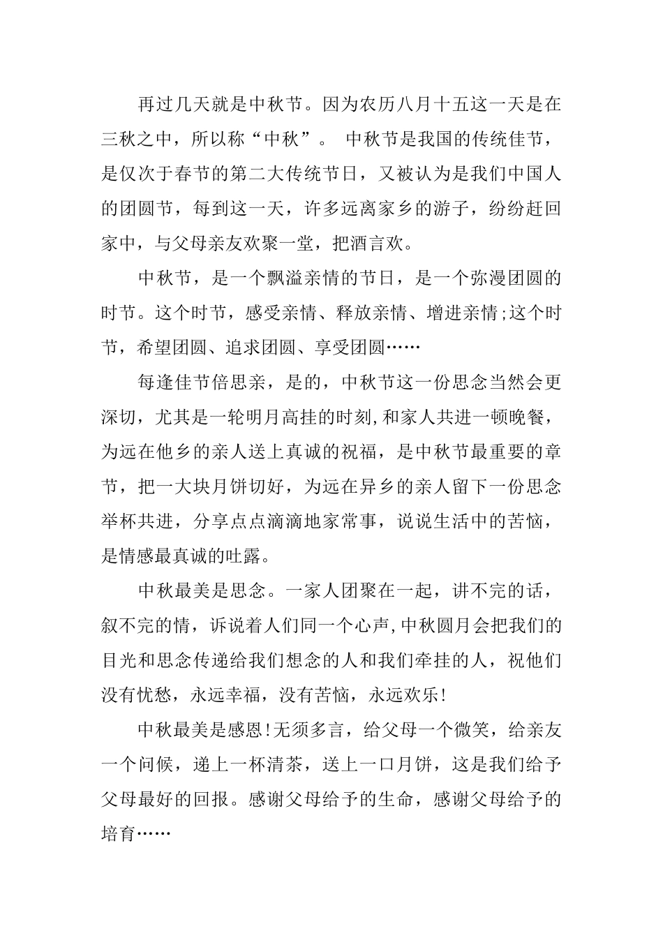 关于初中升旗仪式励志演讲稿范文_第3页