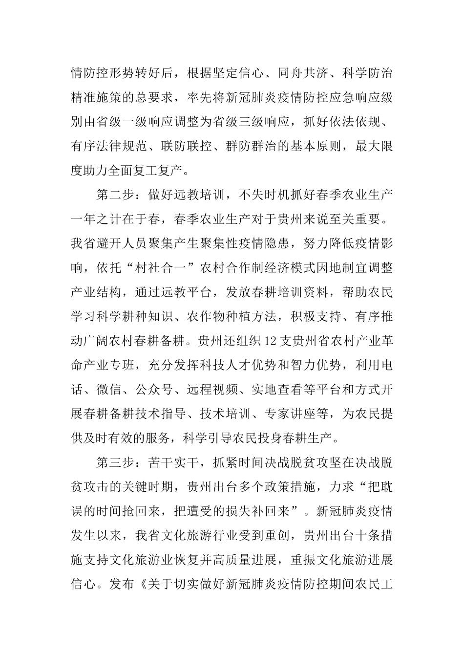 关于决战脱贫在今朝专题片观后感心得体会大全_第2页