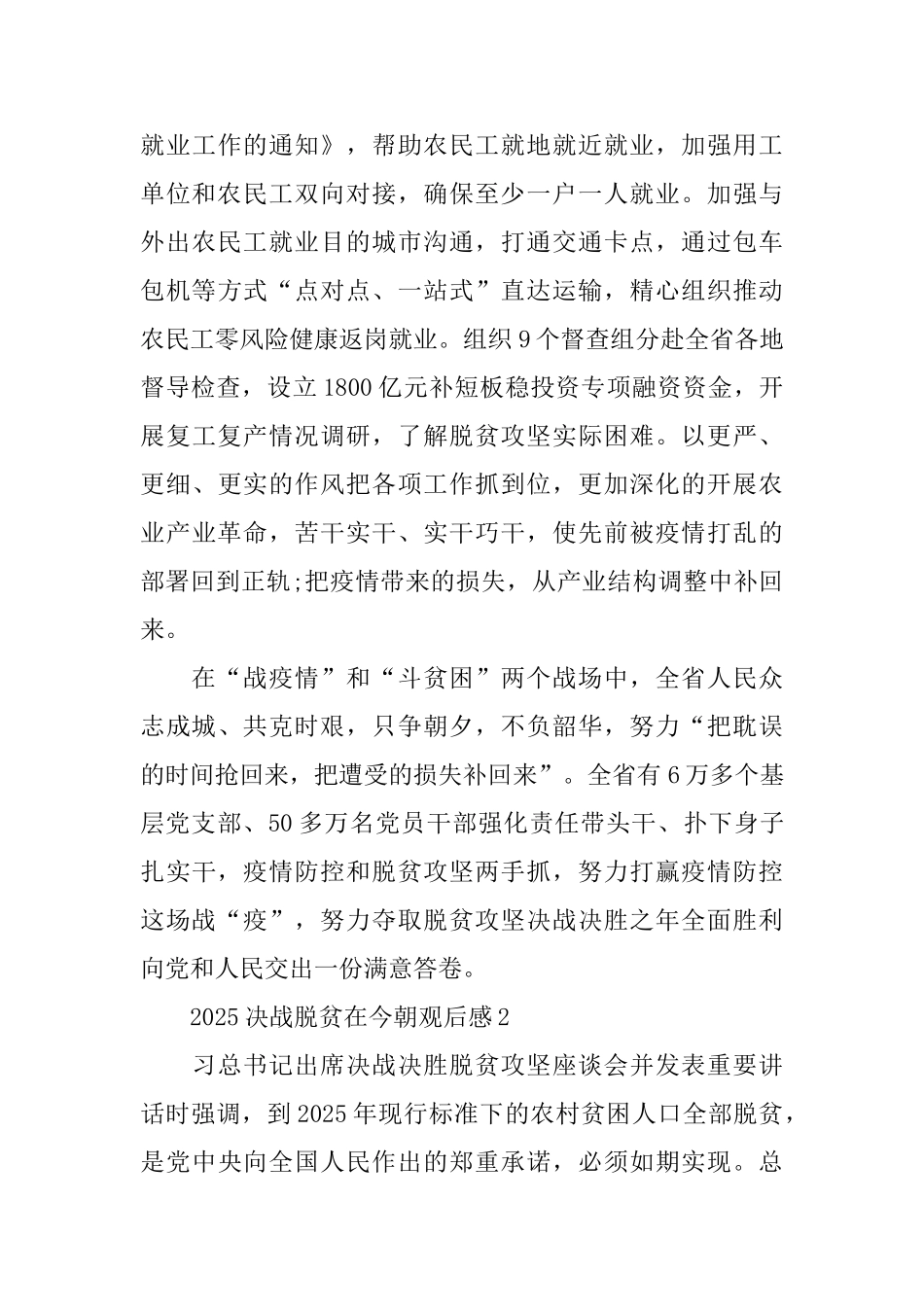 关于决战脱贫在今朝专题片观后感心得体会大全_第3页