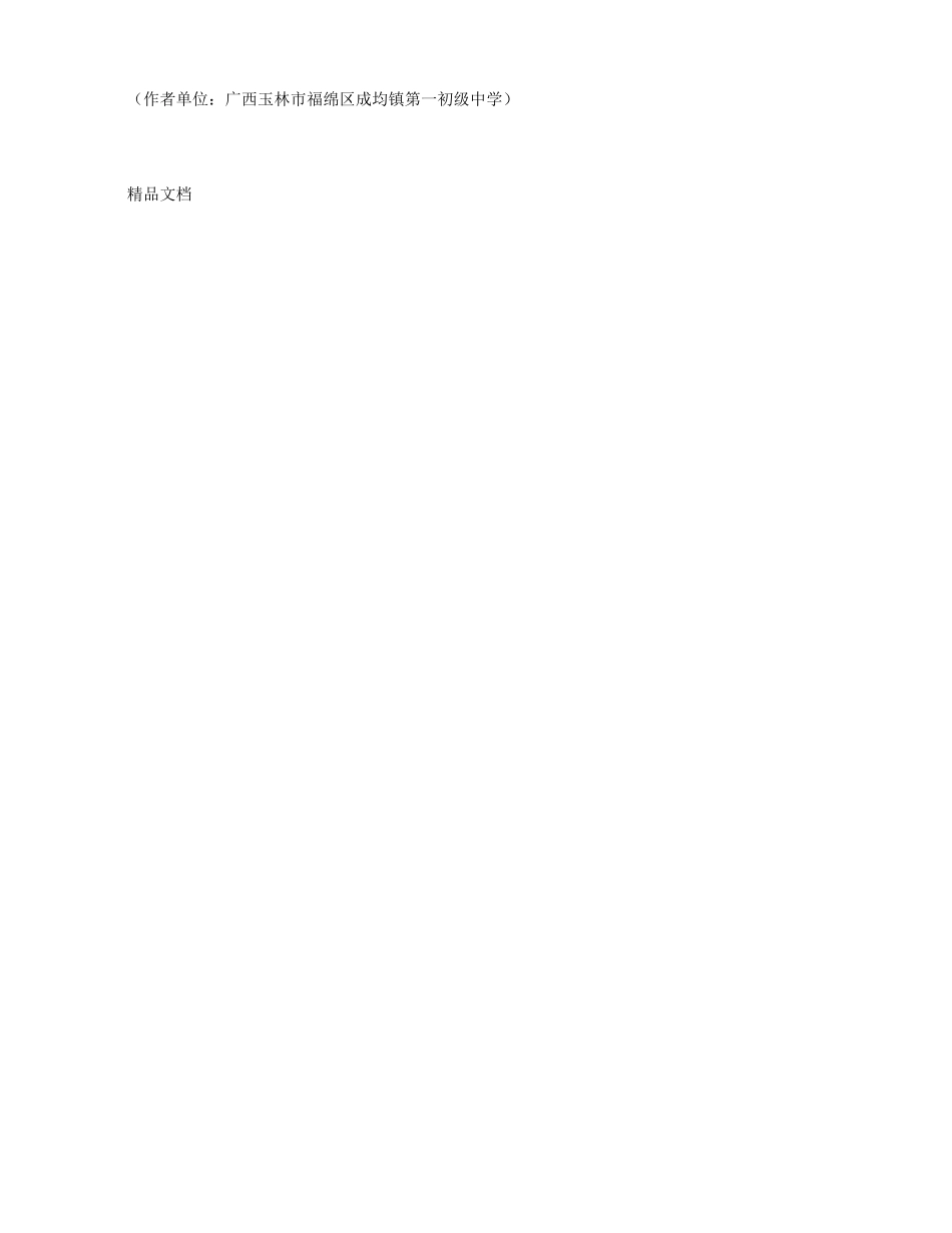 关于初中体育教学与德育工作有效结合的思考_第3页