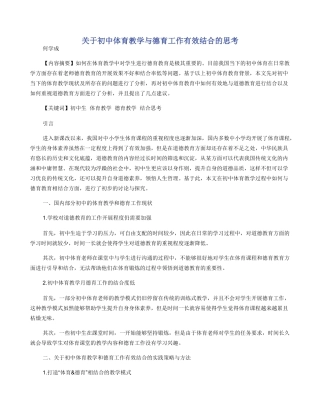 关于初中体育教学与德育工作有效结合的思考