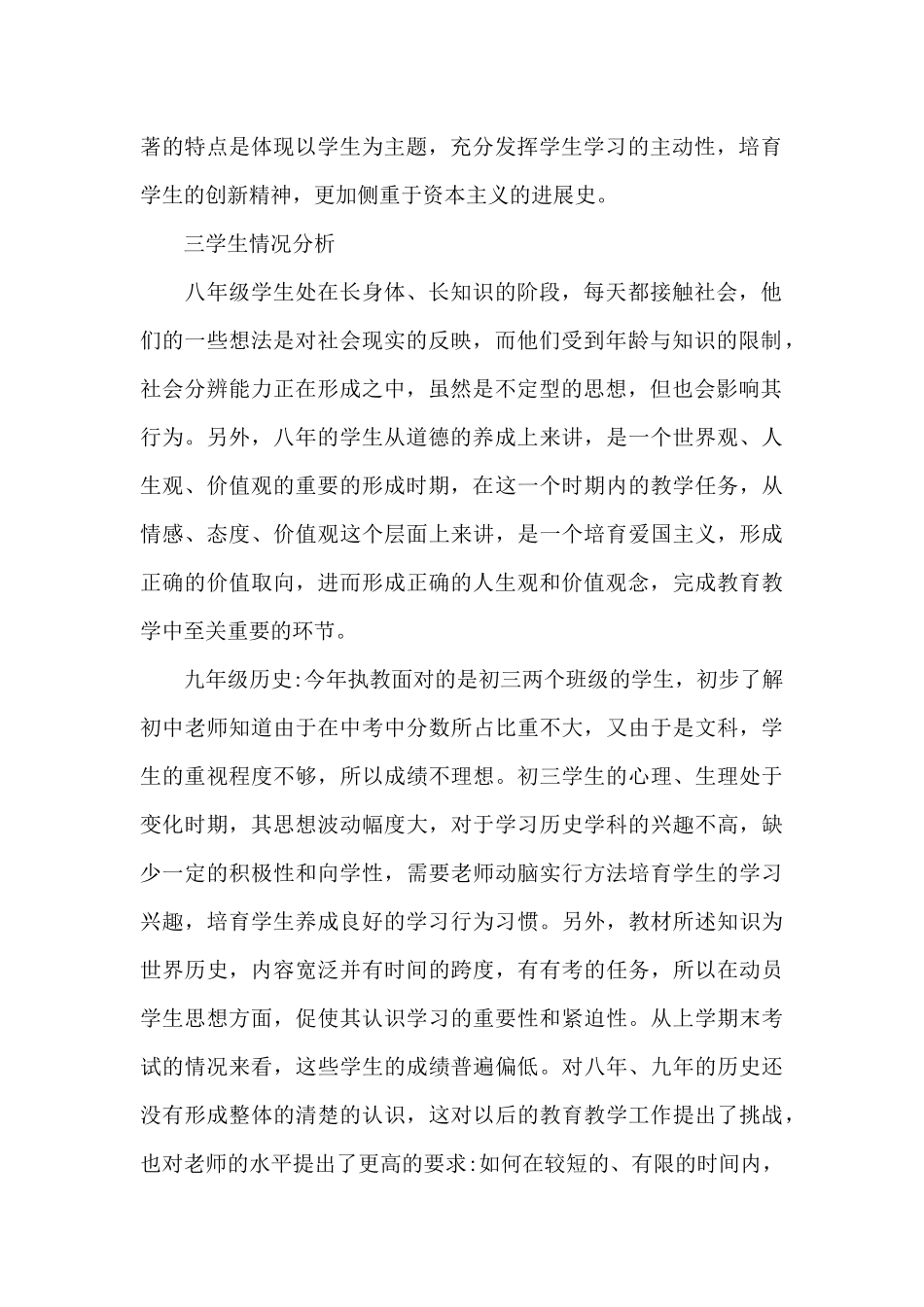 关于初中历史个人教学计划五篇_第2页