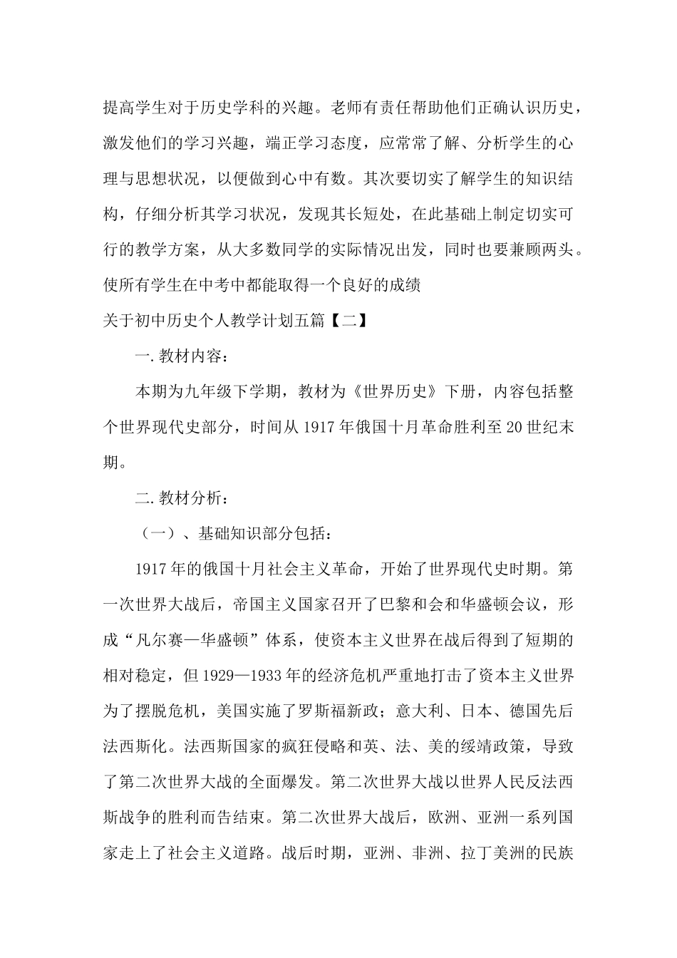 关于初中历史个人教学计划五篇_第3页