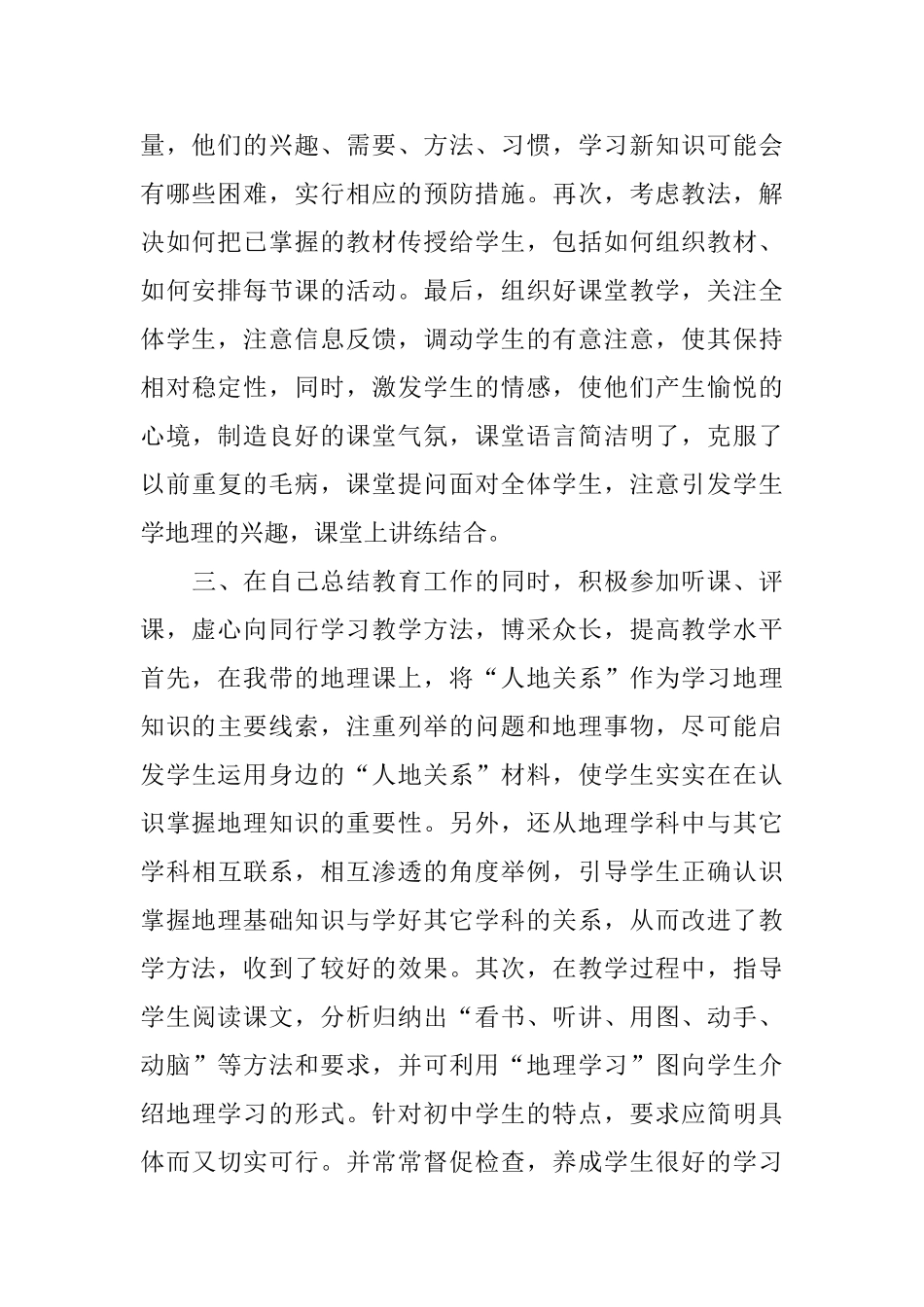 关于初中地理老师本人述职报告模板范文五篇2025_第2页