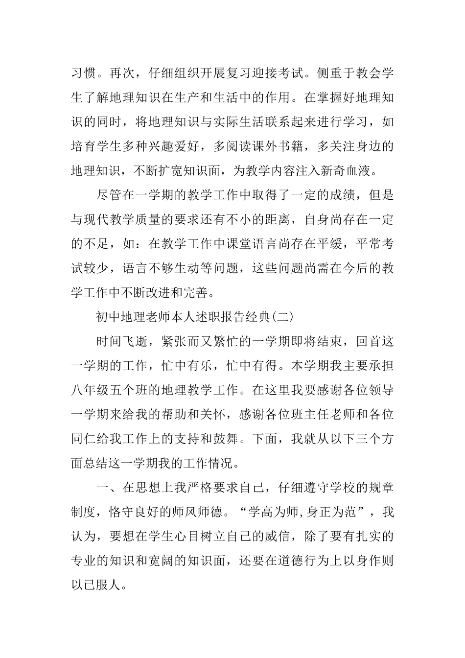 关于初中地理老师本人述职报告模板范文五篇2025_第3页
