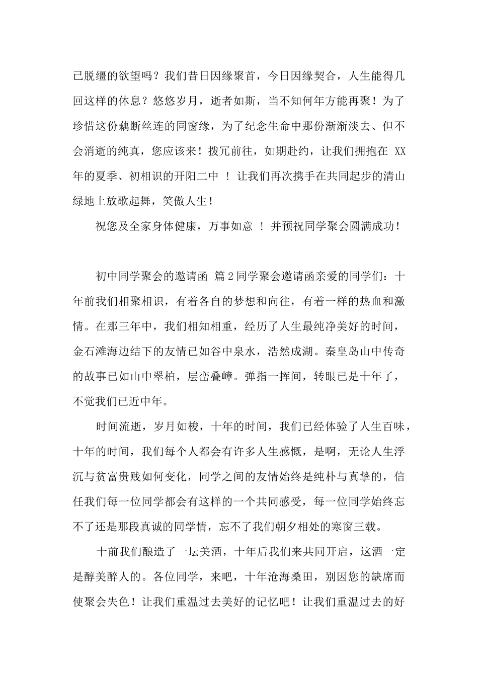 关于初中同学聚会的邀请函5篇范文_第2页