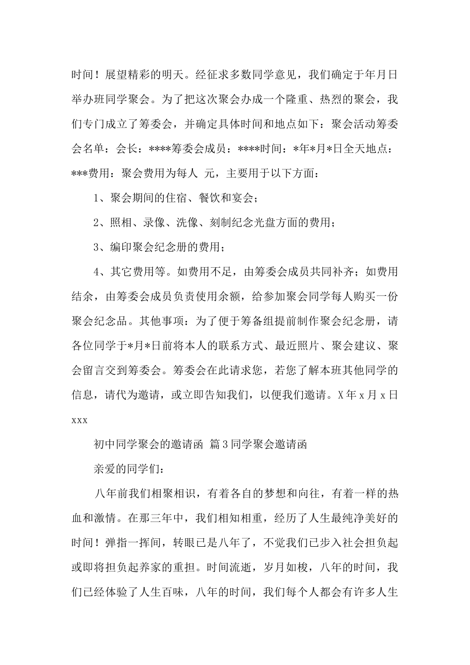 关于初中同学聚会的邀请函5篇范文_第3页