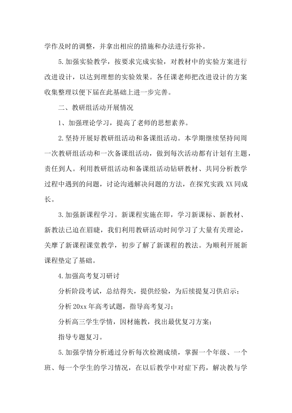 关于初中教学工作总结范文3篇_第2页