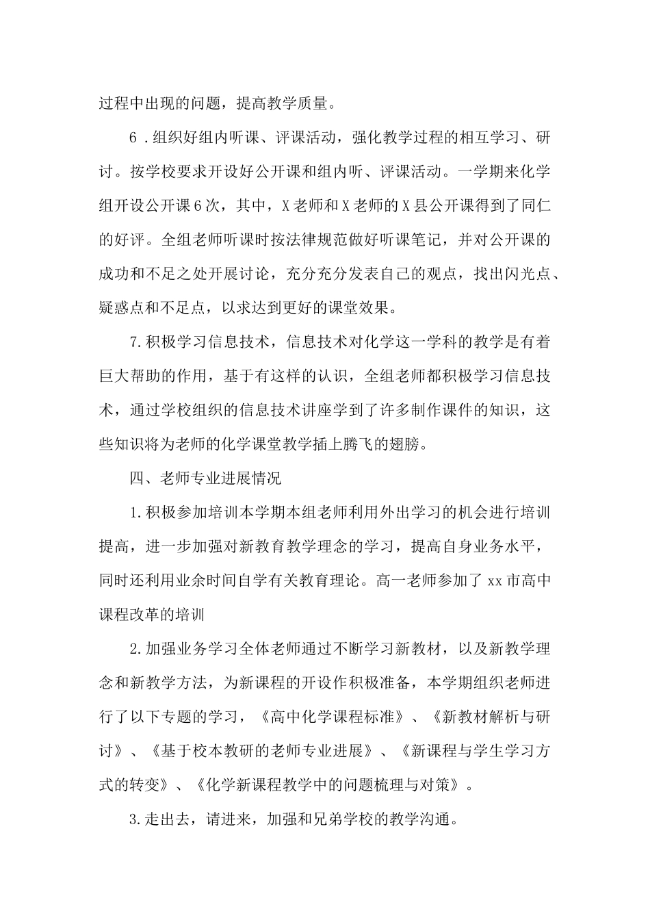 关于初中教学工作总结范文3篇_第3页