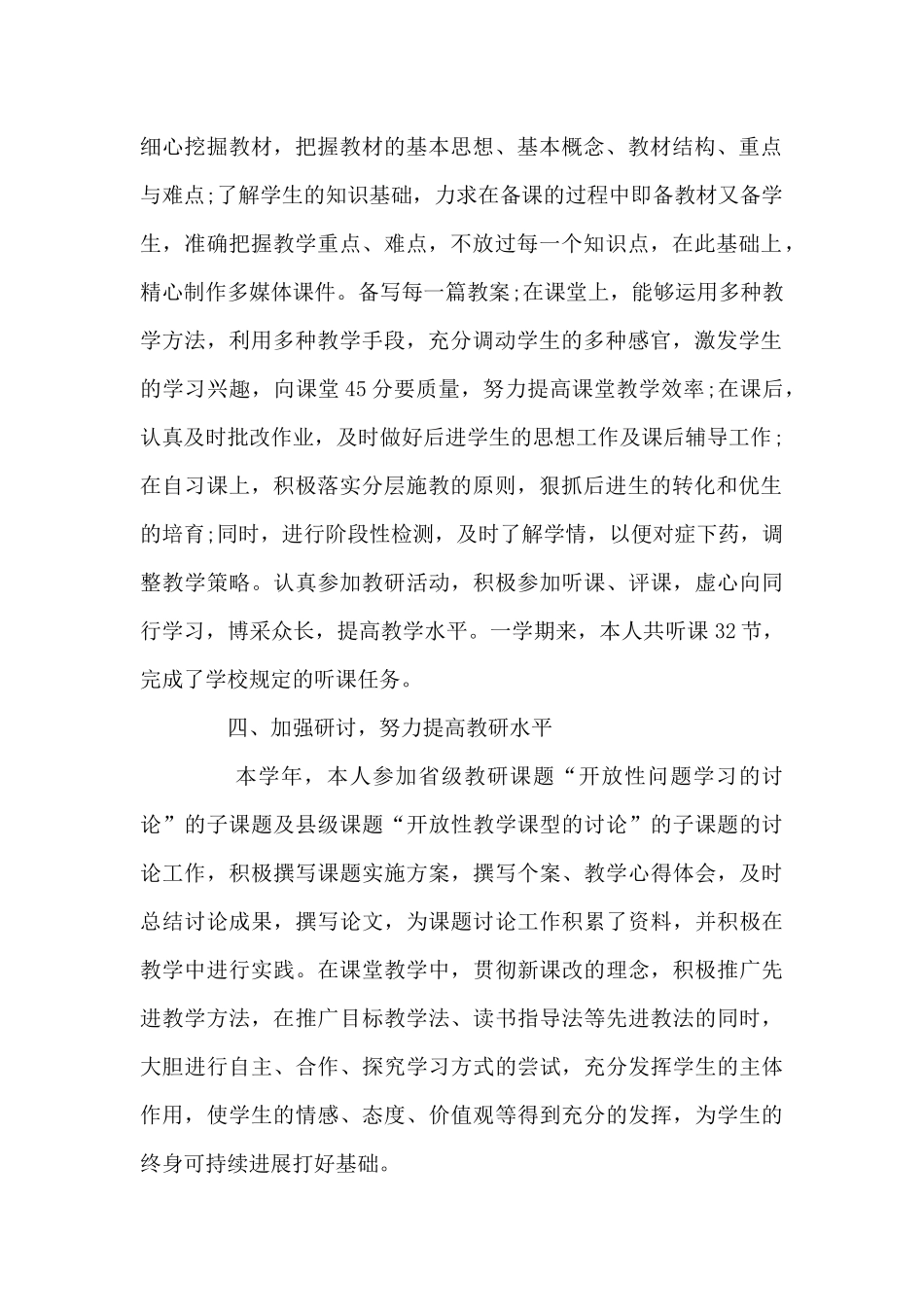 关于初中教师工作总结报告精选篇_第2页