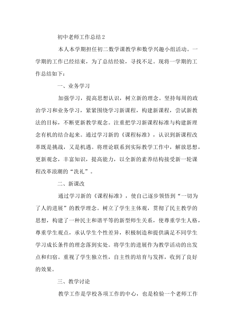 关于初中教师工作总结报告精选篇_第3页