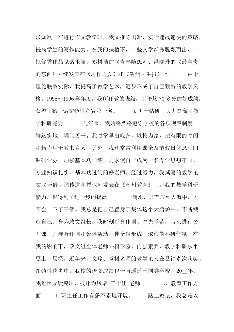 关于初中教师的述职报告范文四篇_第2页