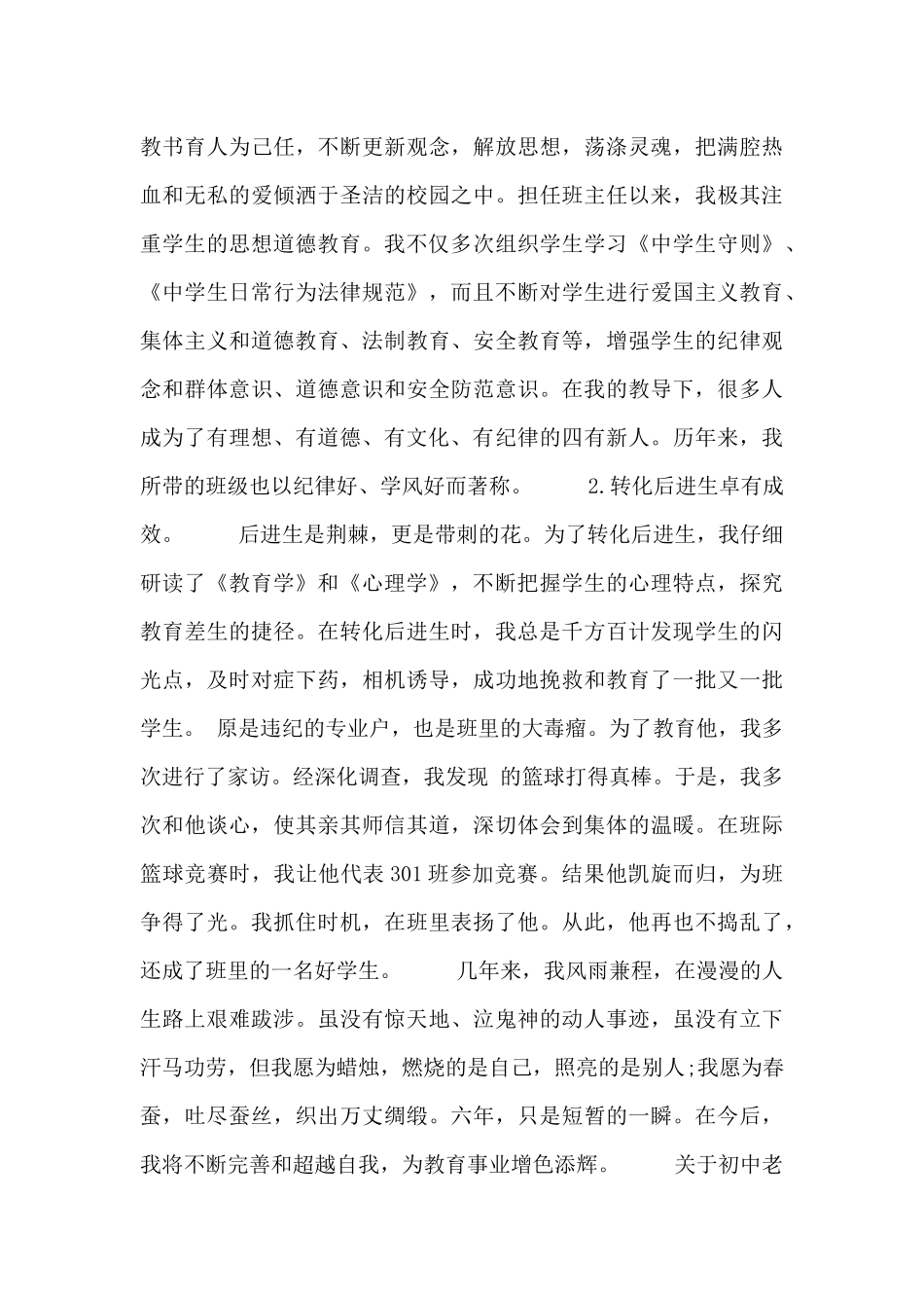 关于初中教师的述职报告范文四篇_第3页
