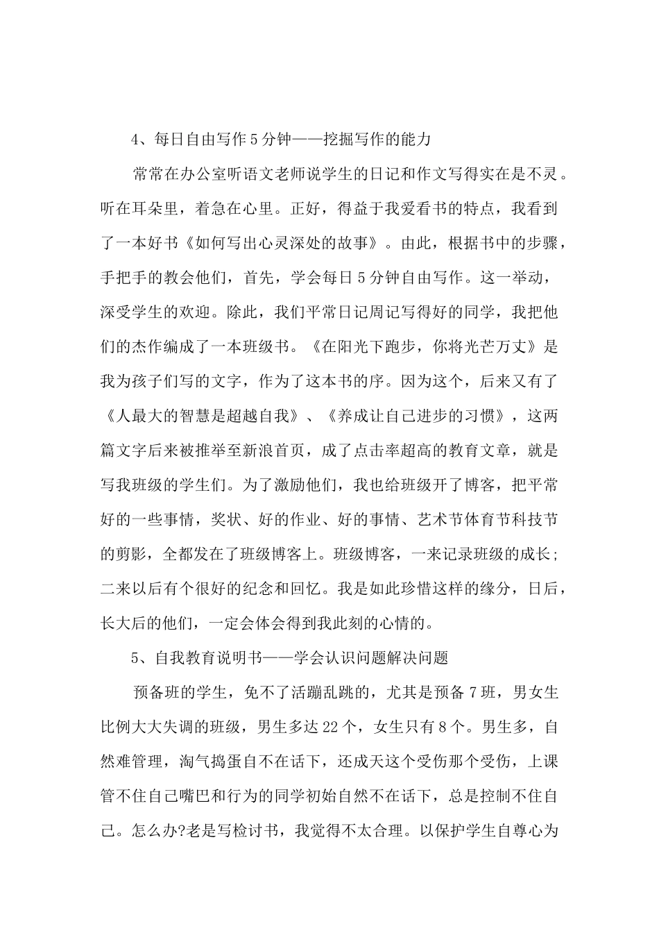 关于初中数学教学工作总结13篇_第2页