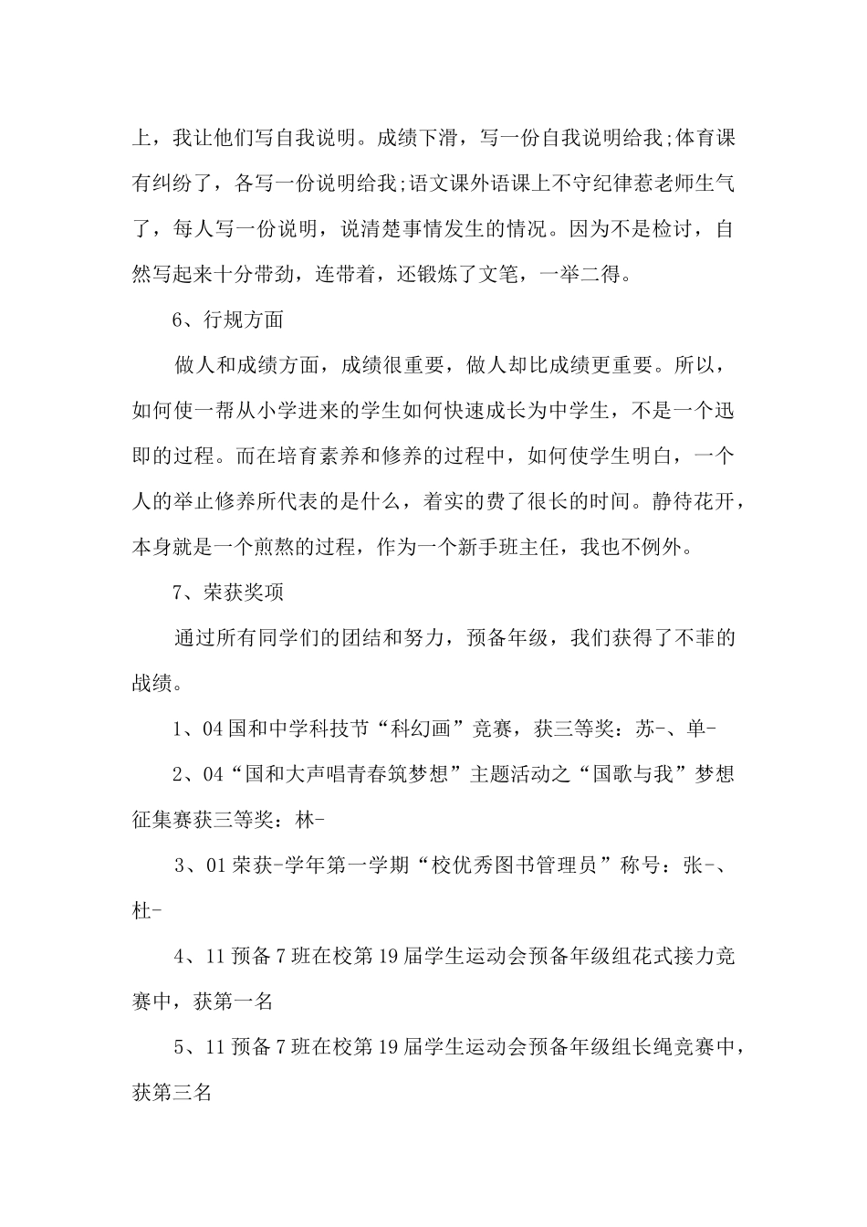 关于初中数学教学工作总结13篇_第3页