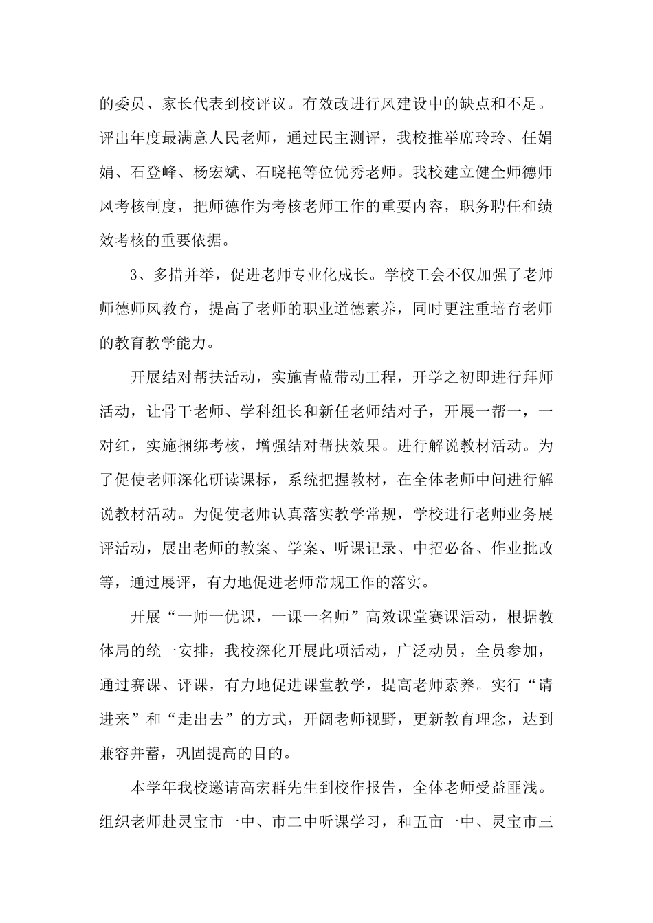 关于初中学校工作总结范文汇编九篇_第2页