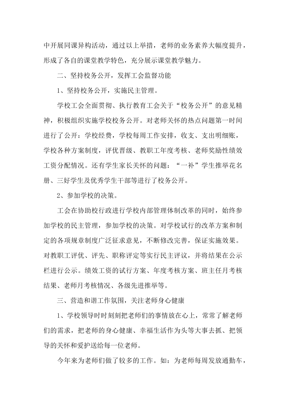 关于初中学校工作总结范文汇编九篇_第3页