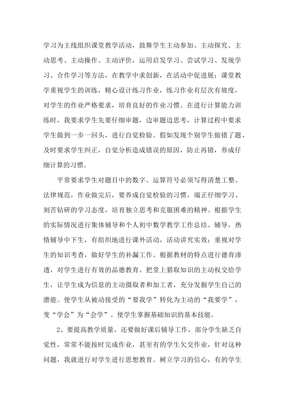 关于初中数学教学工作总结范本_第2页