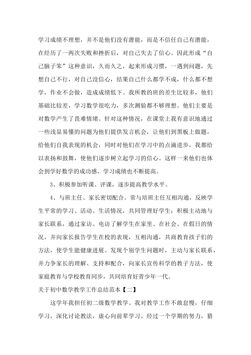 关于初中数学教学工作总结范本_第3页