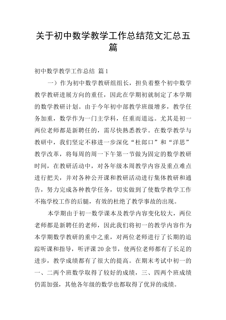 关于初中数学教学工作总结范文汇总五篇_第1页