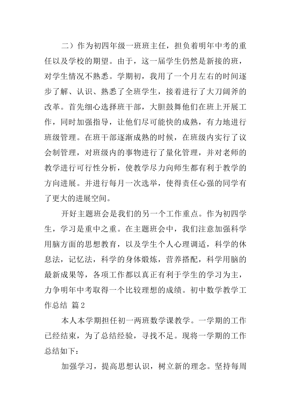 关于初中数学教学工作总结范文汇总五篇_第2页