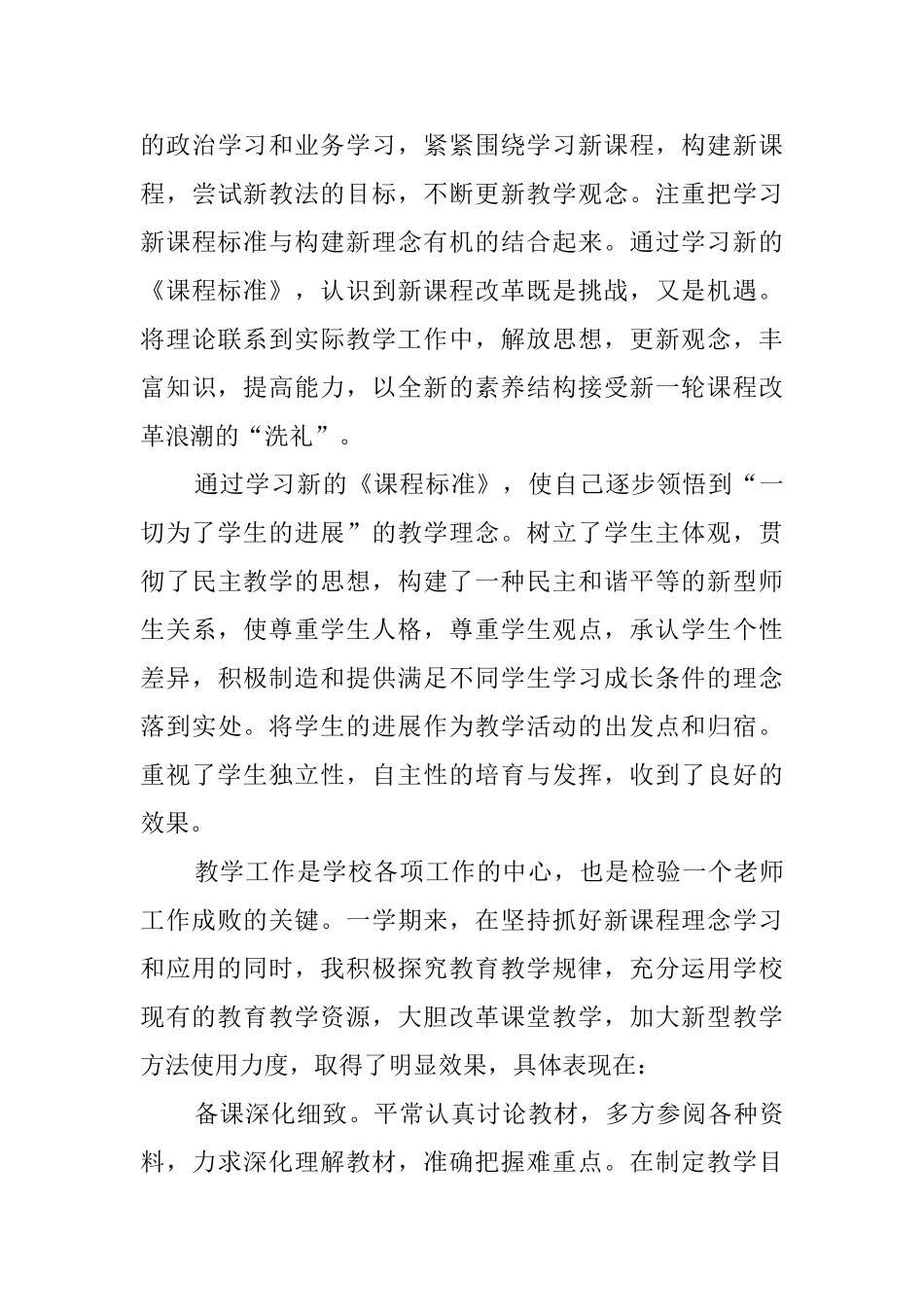 关于初中数学教学工作总结范文汇总五篇_第3页