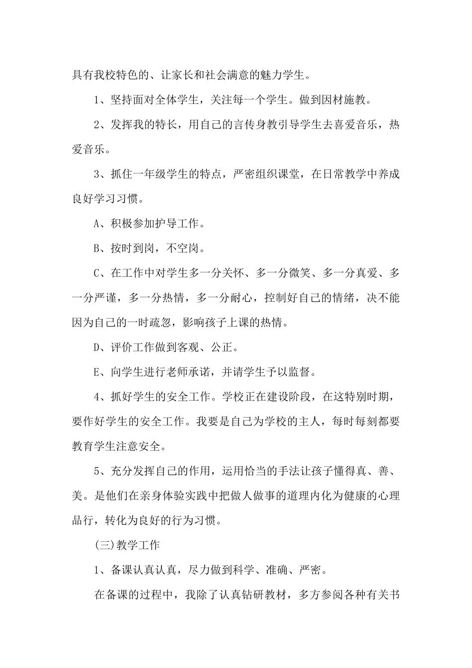 关于初中新学期音乐教师个人计划秋季学期_第2页