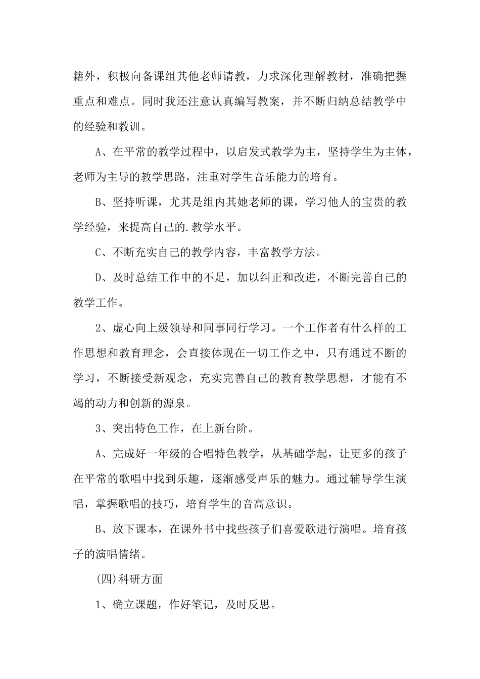 关于初中新学期音乐教师个人计划秋季学期_第3页