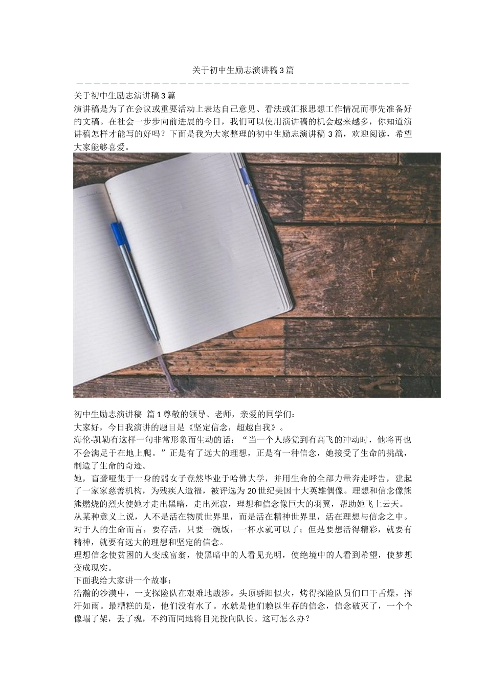 关于初中生励志演讲稿3篇_第1页