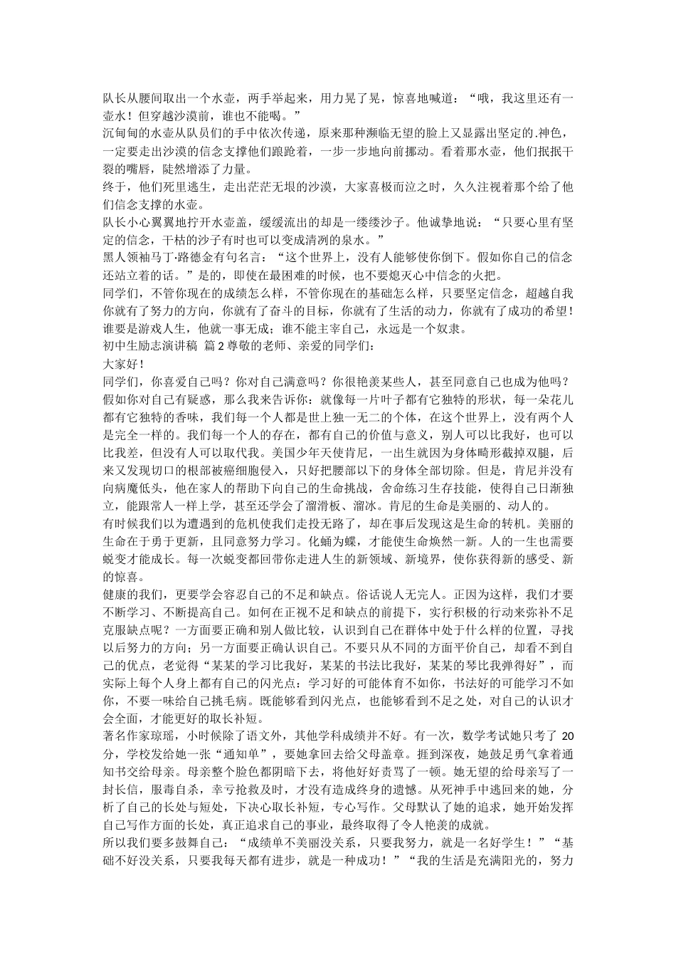 关于初中生励志演讲稿3篇_第2页
