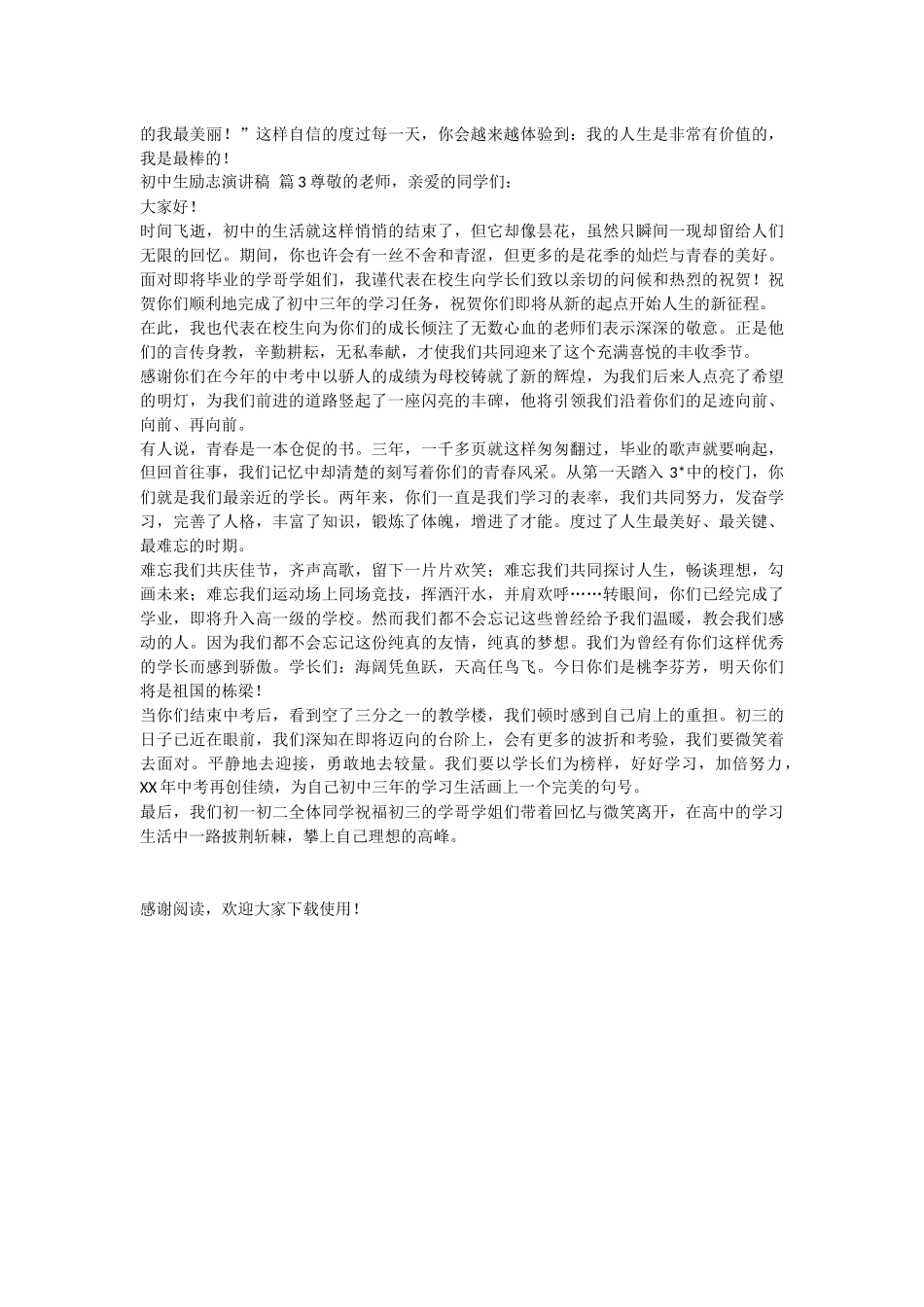 关于初中生励志演讲稿3篇_第3页