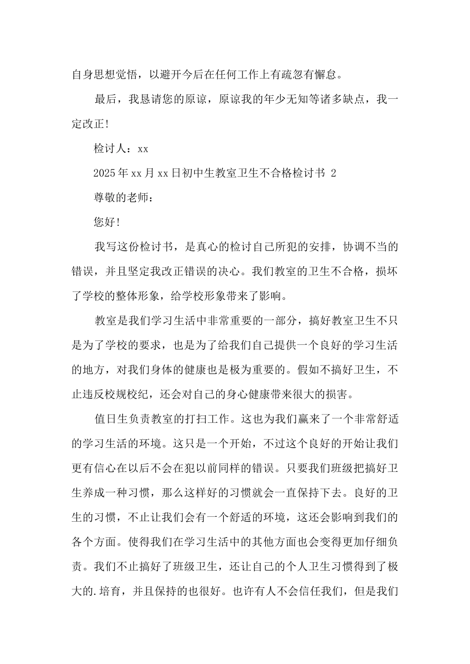 关于初中生教室卫生不合格检讨书范文三篇_第2页