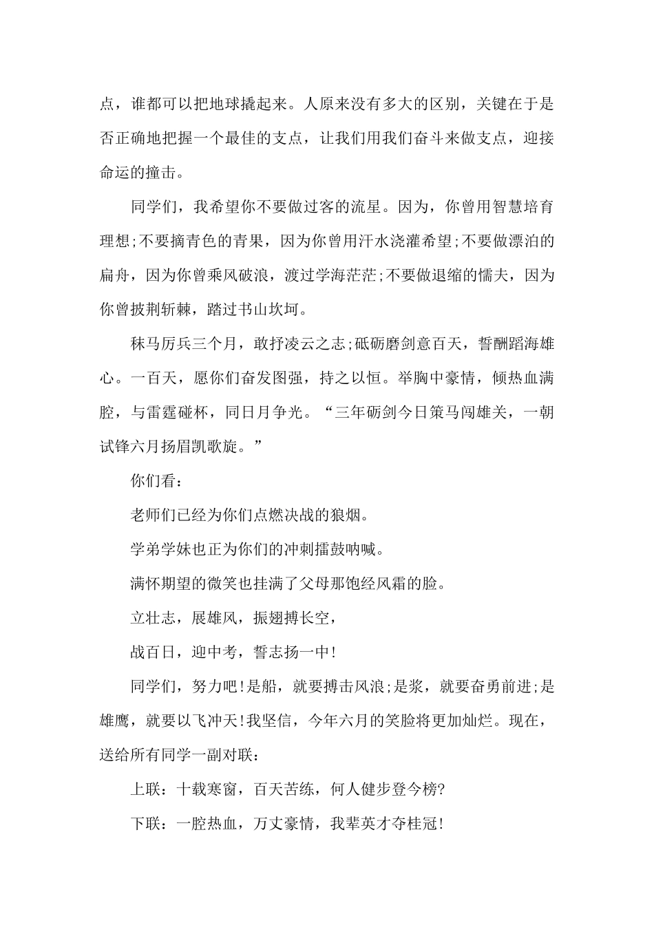 关于初中生优秀励志演讲稿_第2页