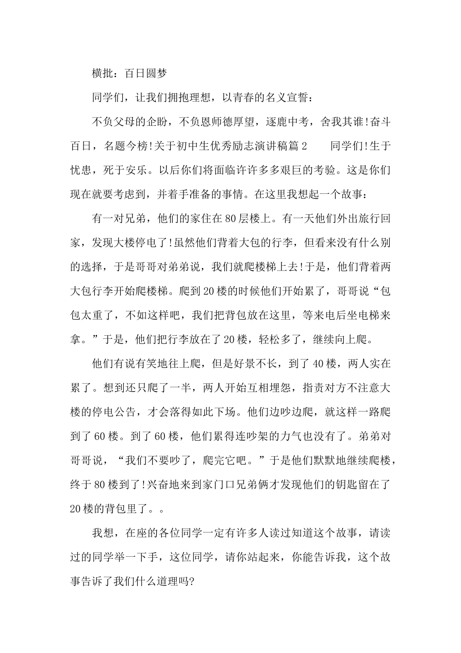 关于初中生优秀励志演讲稿_第3页
