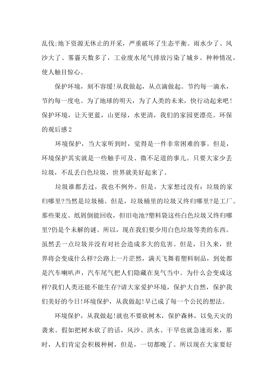 关于初中生环保的观后感_第2页