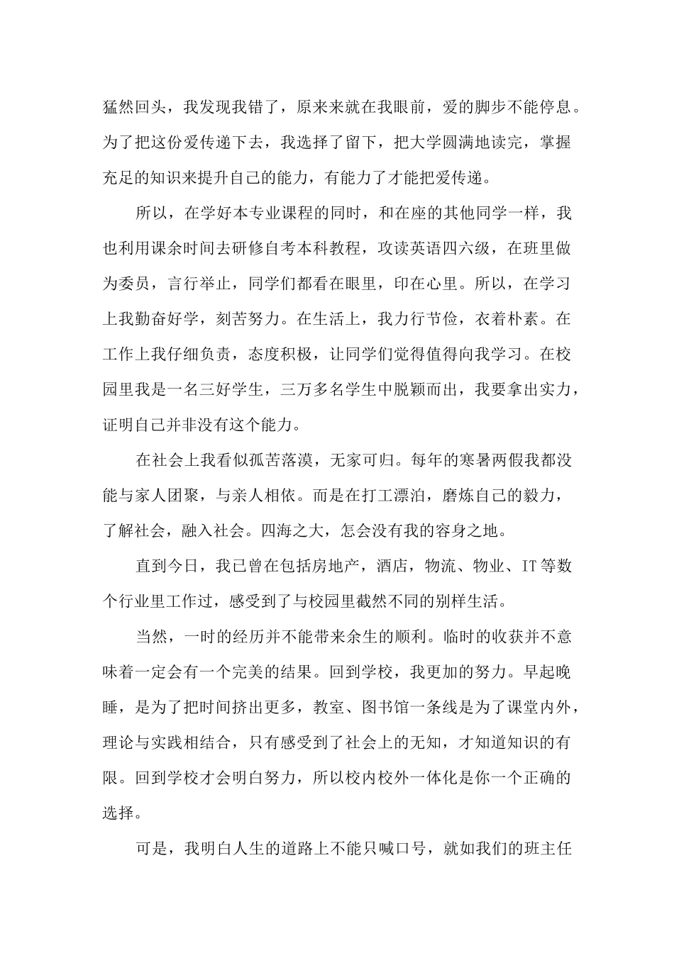 关于初中贫困生感谢信600字5篇_第2页