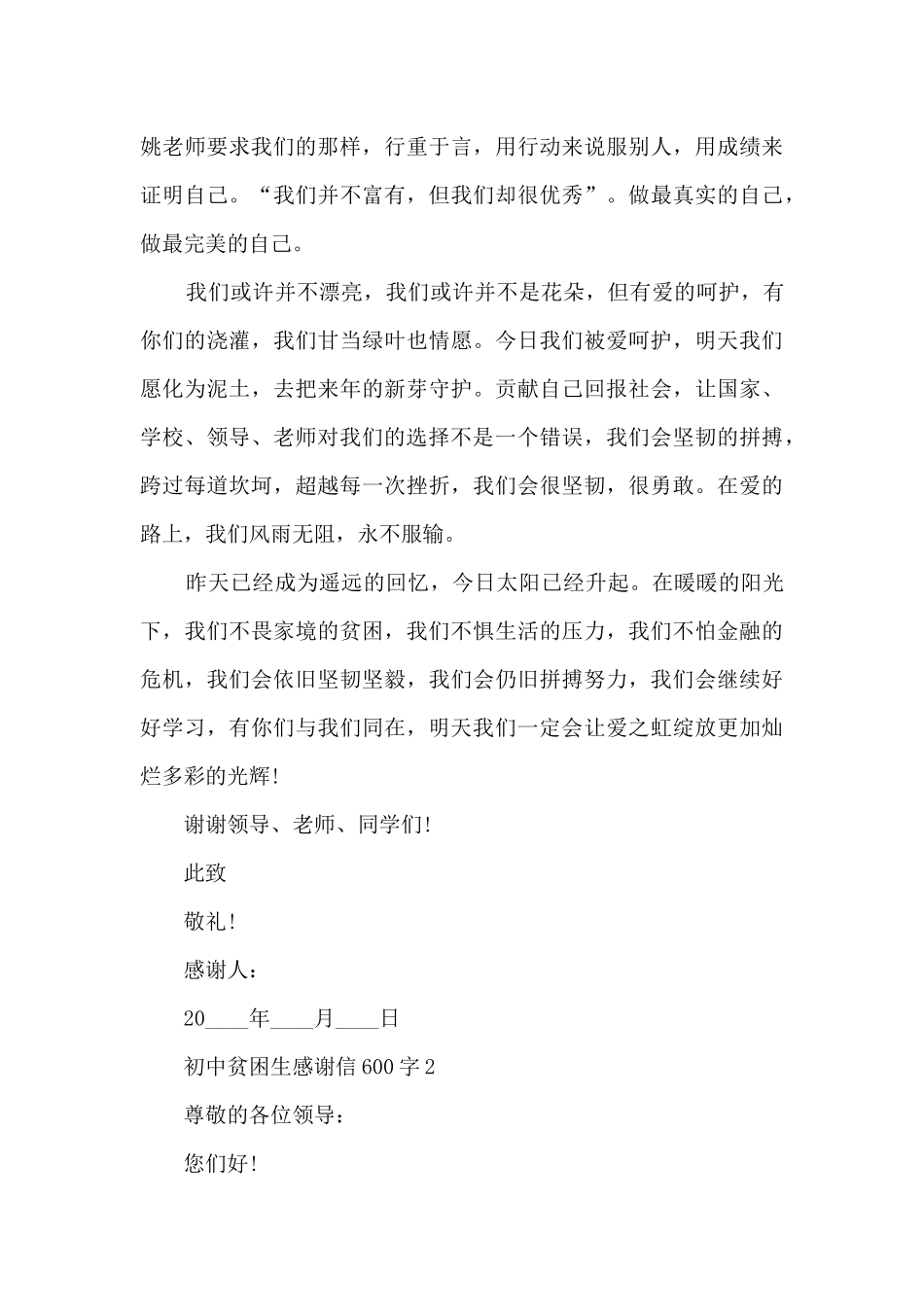 关于初中贫困生感谢信600字5篇_第3页