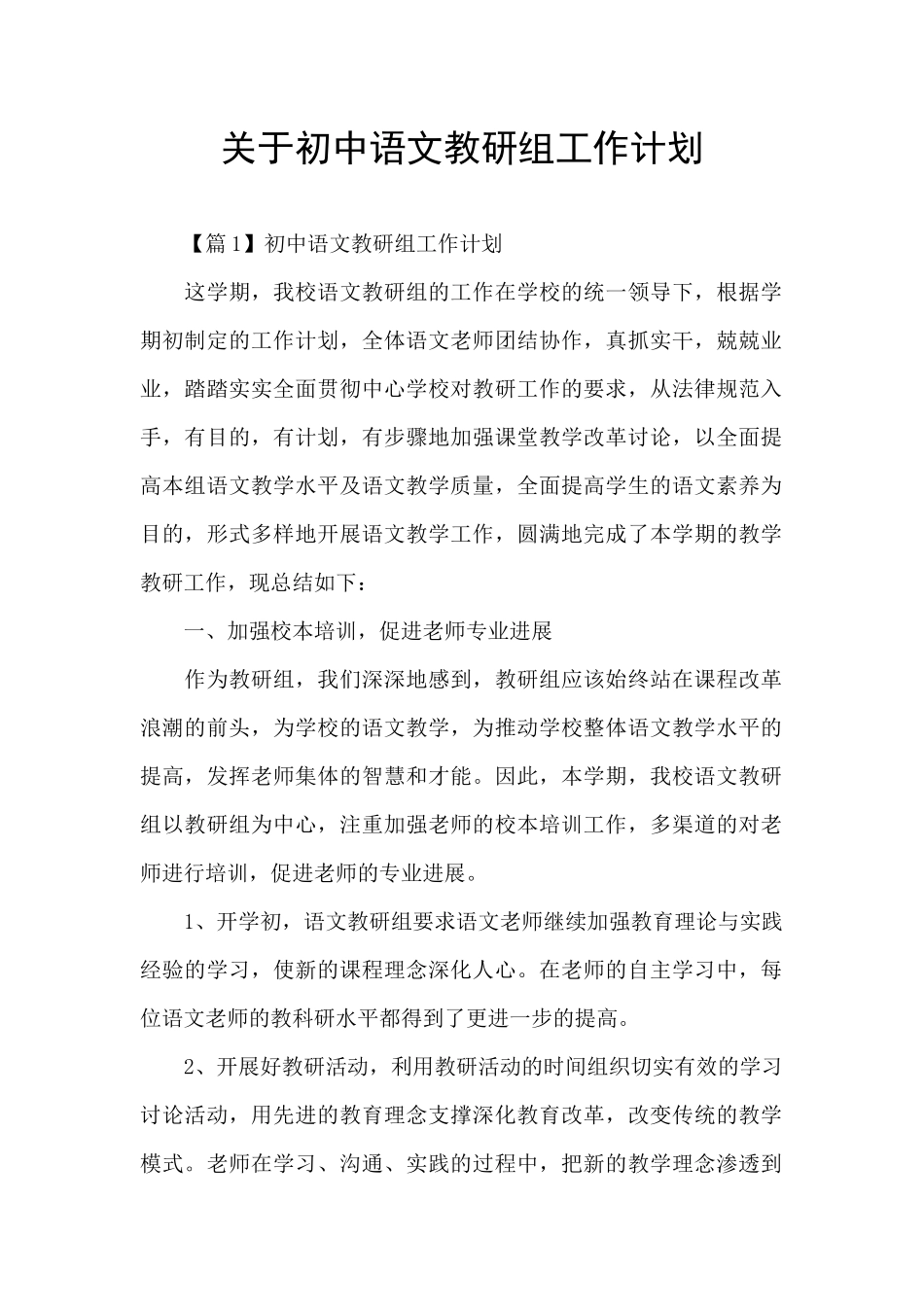 关于初中语文教研组工作计划_第1页