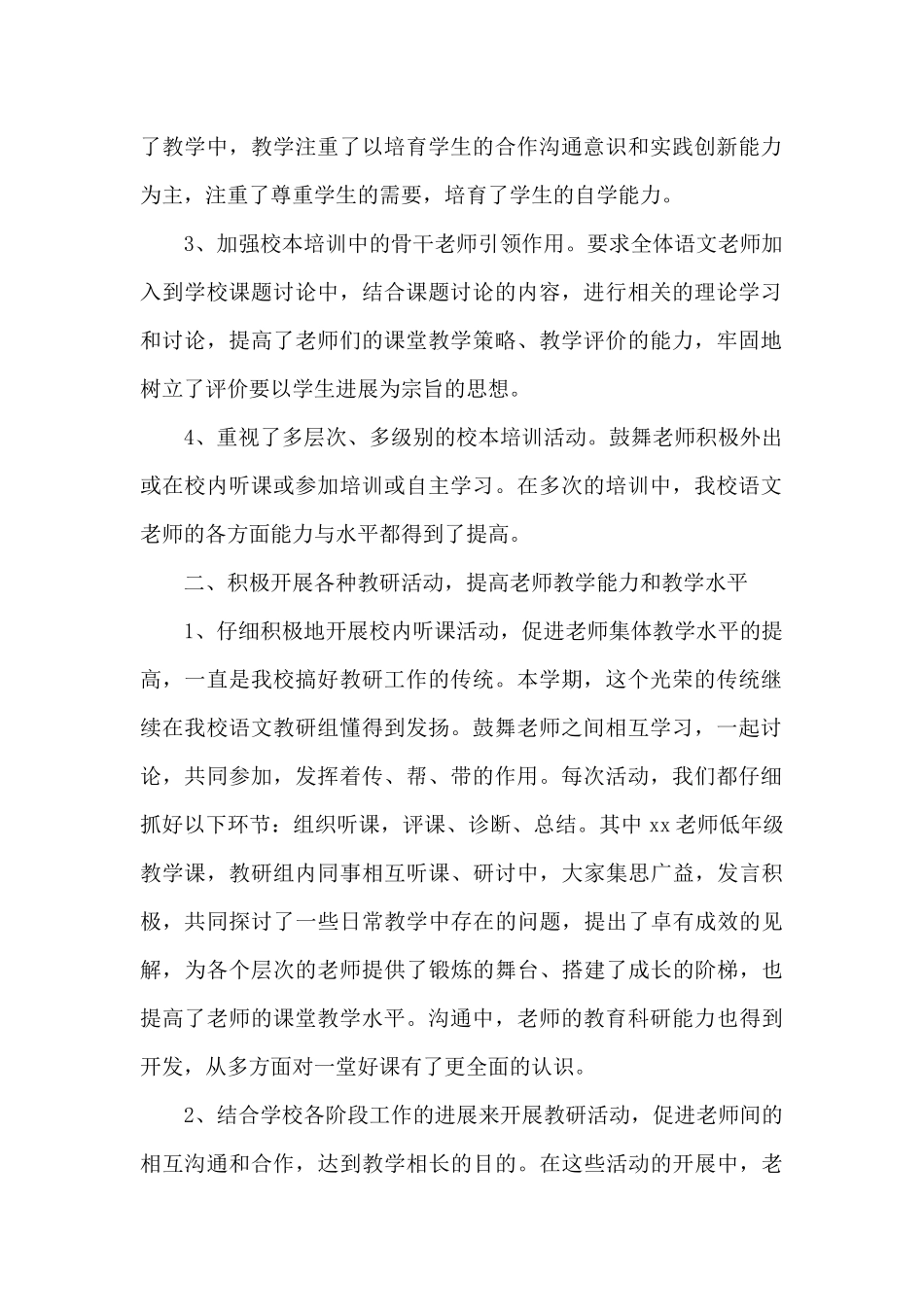 关于初中语文教研组工作计划_第2页