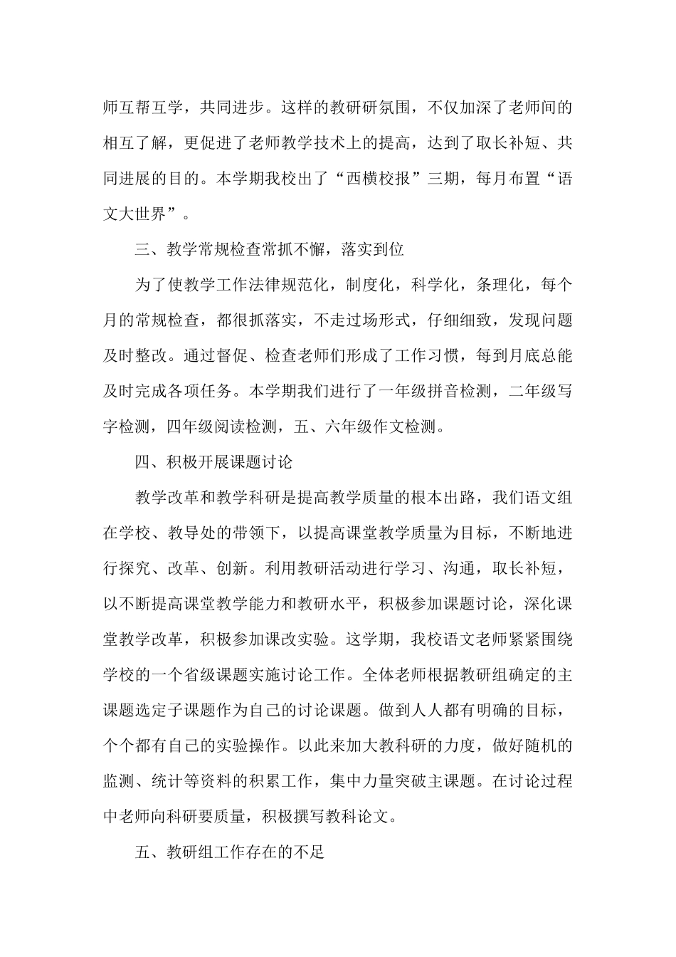 关于初中语文教研组工作计划_第3页