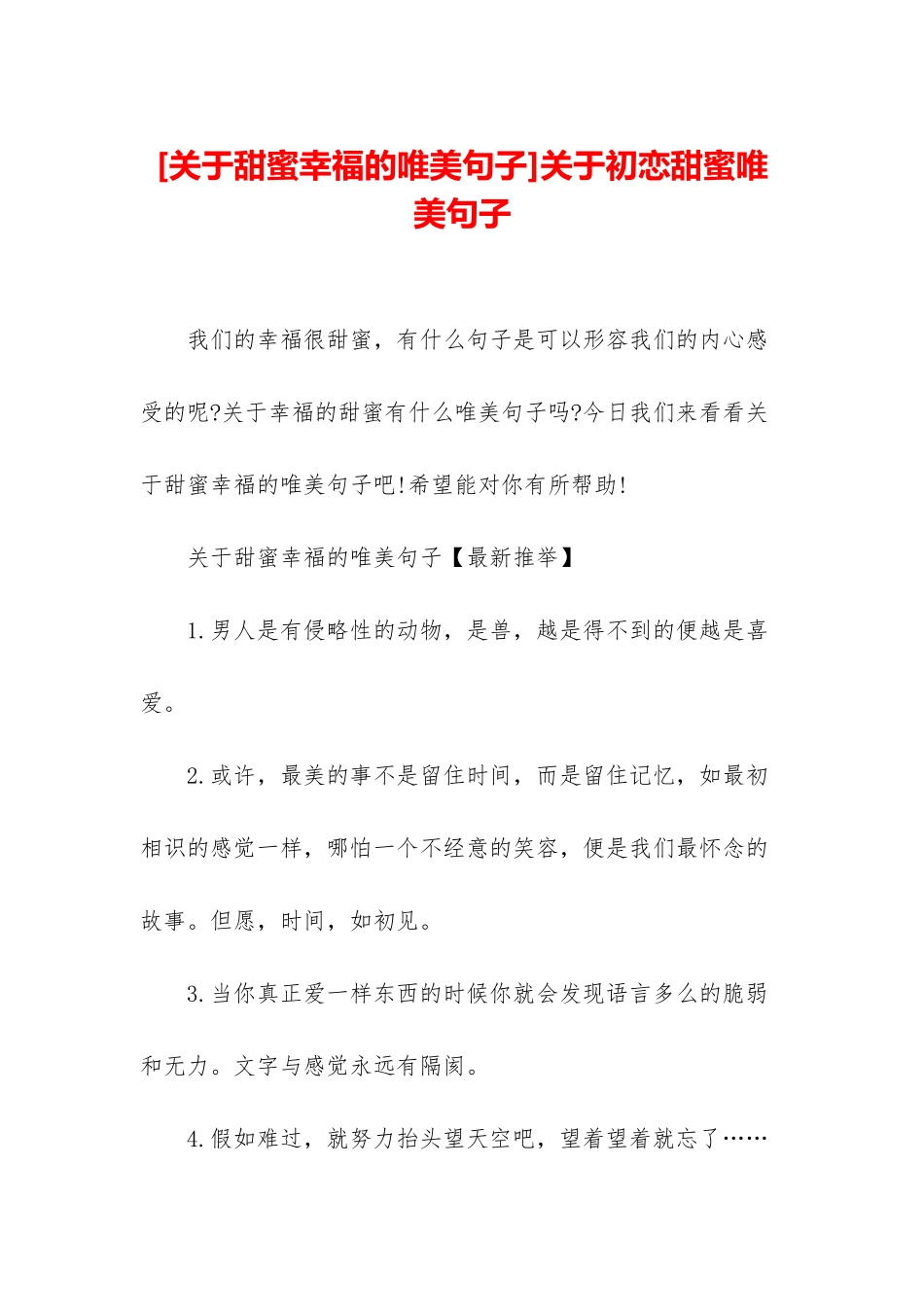 关于初恋甜蜜唯美句子_第1页