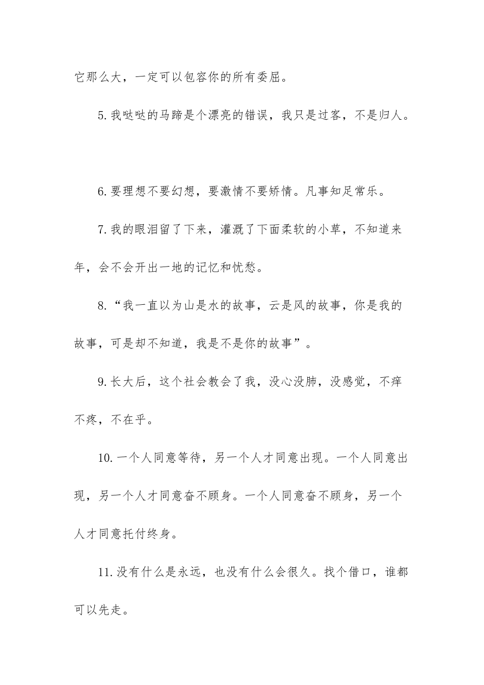 关于初恋甜蜜唯美句子_第2页