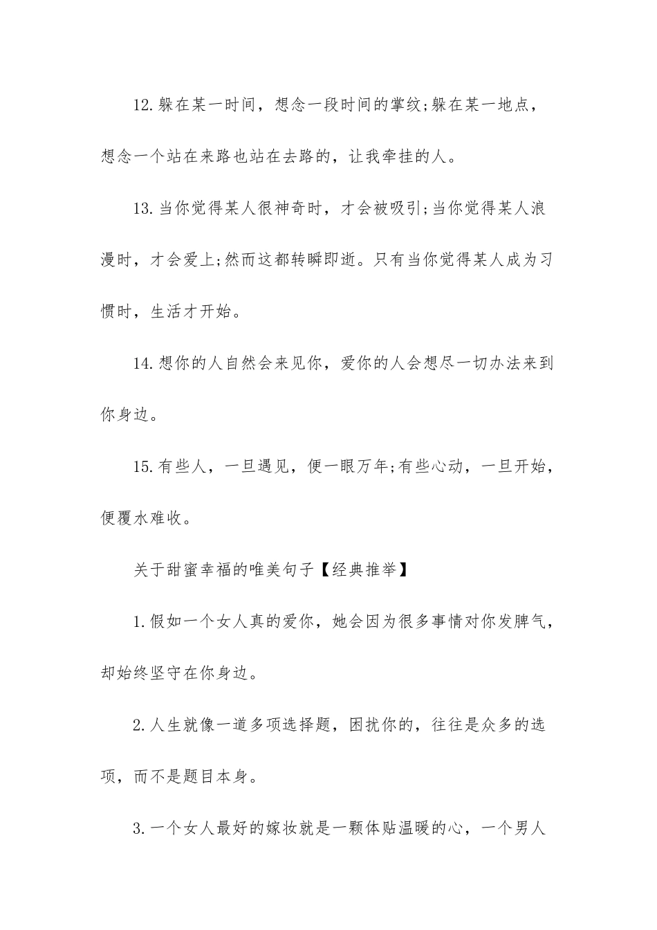 关于初恋甜蜜唯美句子_第3页