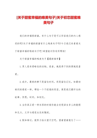关于初恋甜蜜唯美句子