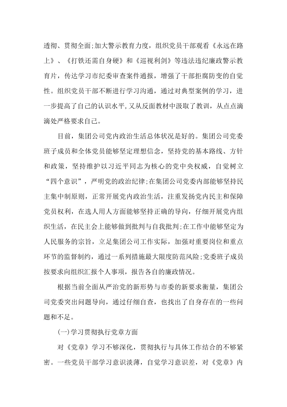 关于加强党建净化政治生态问题自查报告范文_第2页